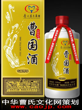 曹国酒―曹国文化传媒有限公司制作